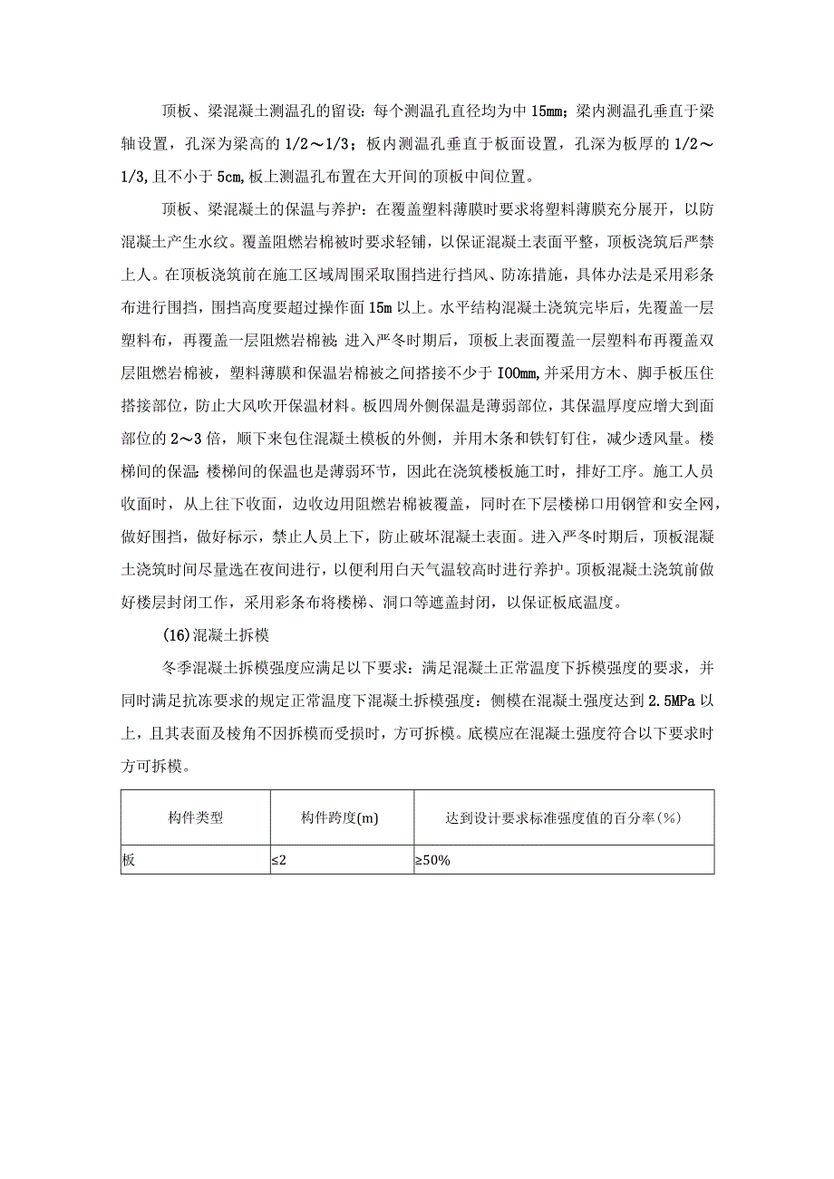 商品砼冬期施工注意事项.docx_第3页