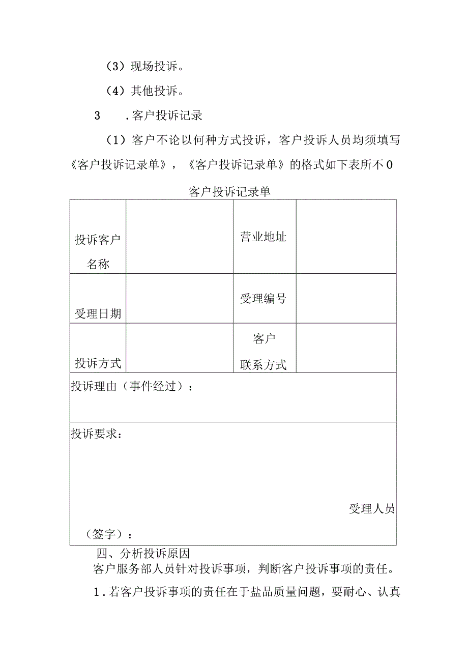 客户投诉处理方案.docx_第2页