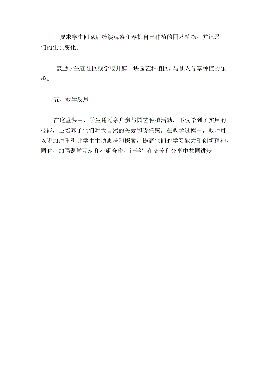 初中劳动教育优质课.docx_第3页