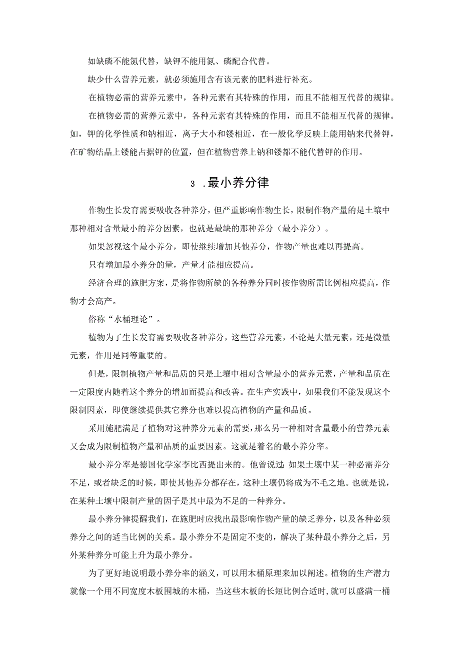 植物营养学基本定律.docx_第2页