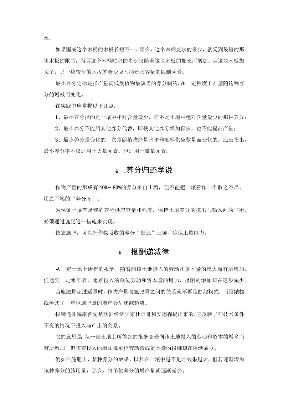 植物营养学基本定律.docx_第3页