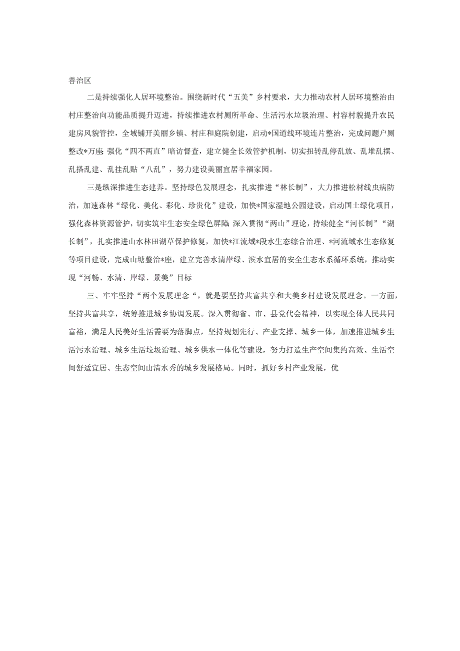 分管农业 某某年务虚会上的发言.docx_第2页