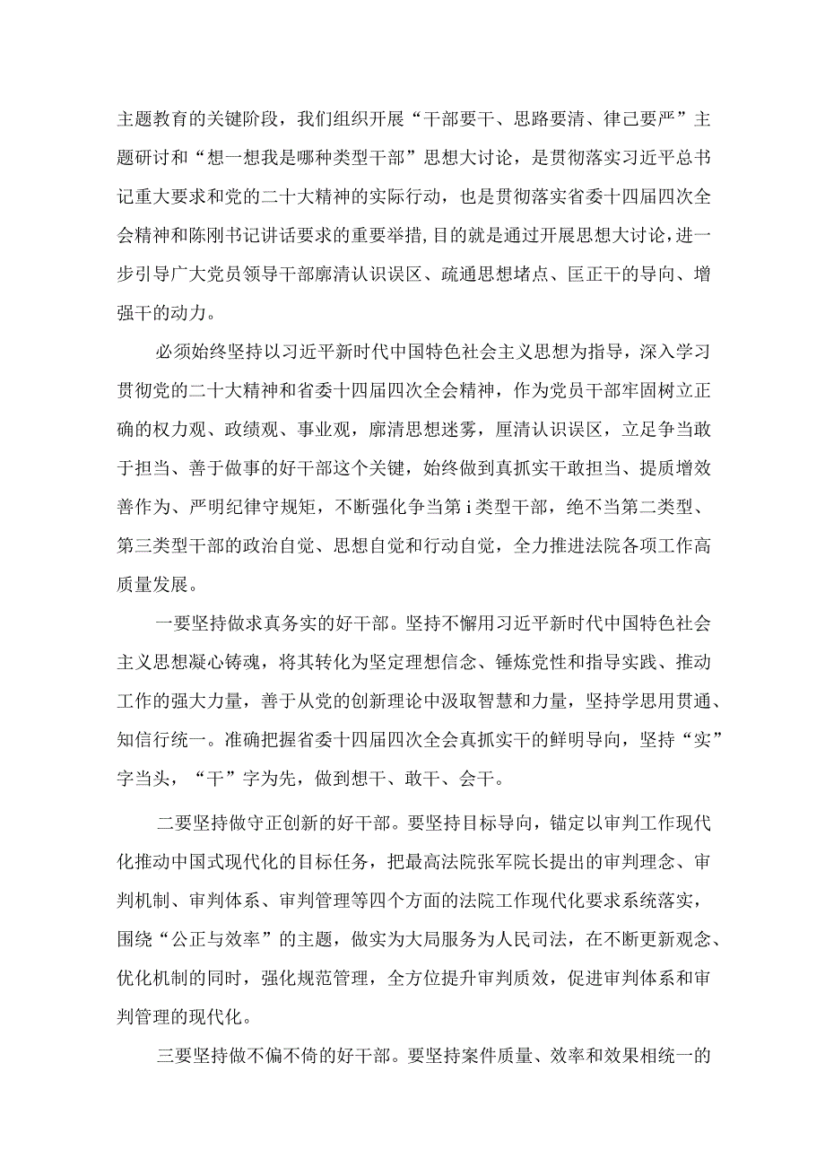 开展“想一想我是哪种类型干部”思想大讨论专题学习心得研讨发言材料（共九篇）汇编.docx_第2页