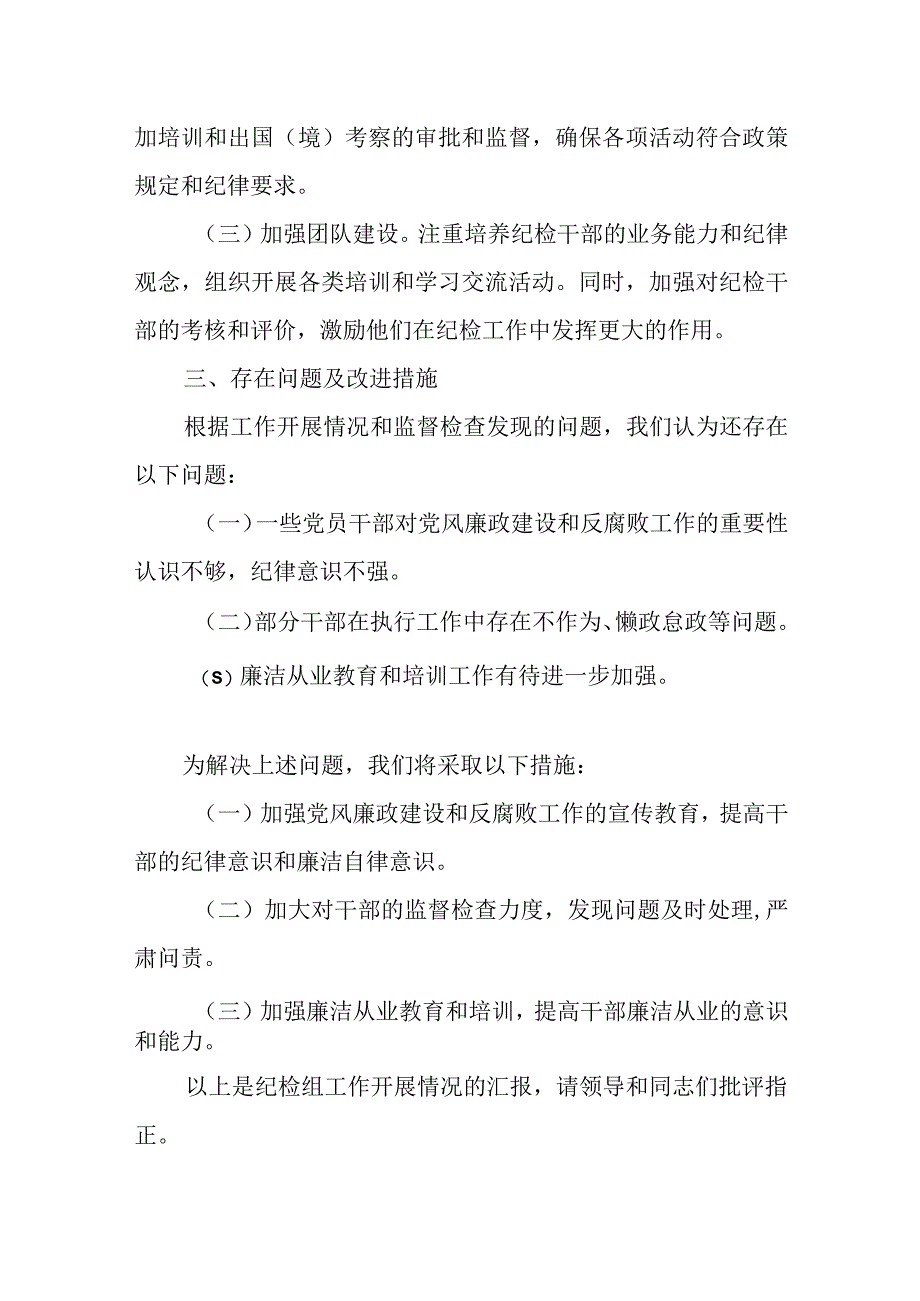 某县税务局纪检组2023年上半年监督执纪情况报告.docx_第3页