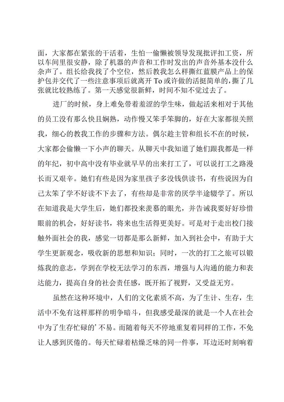 大二学生寒假社会实践总结4篇.docx_第2页