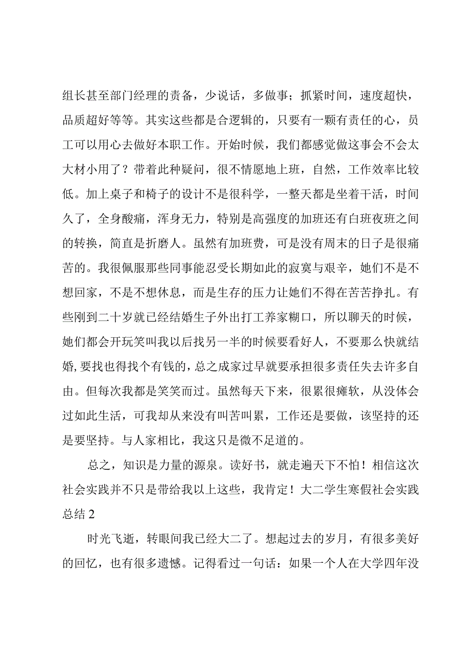 大二学生寒假社会实践总结4篇.docx_第3页