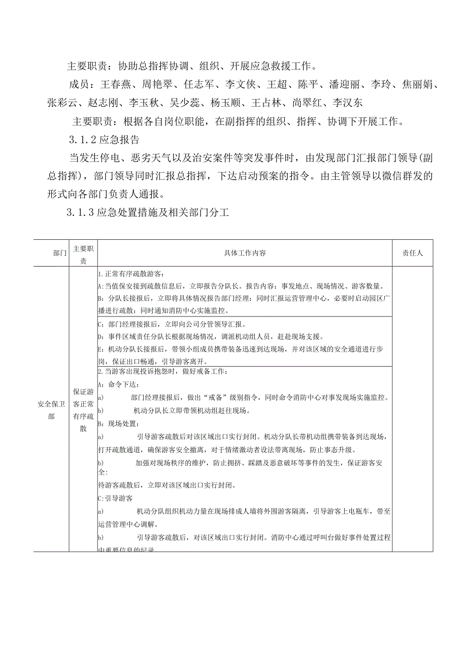 游乐项目安全事故应急预案.docx_第2页