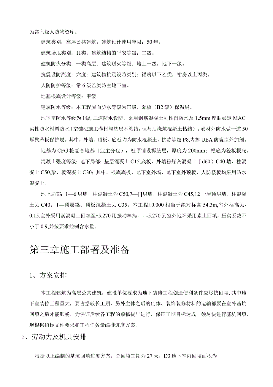 基坑回填专项施工方案.docx_第3页