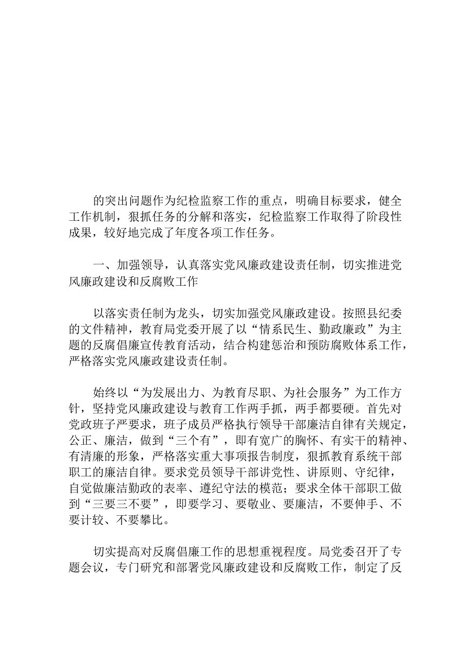 县教育局纪检监察工作总结.docx_第1页