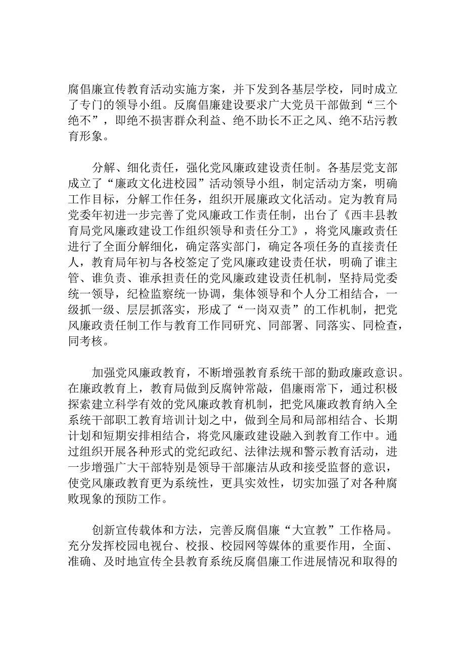 县教育局纪检监察工作总结.docx_第2页