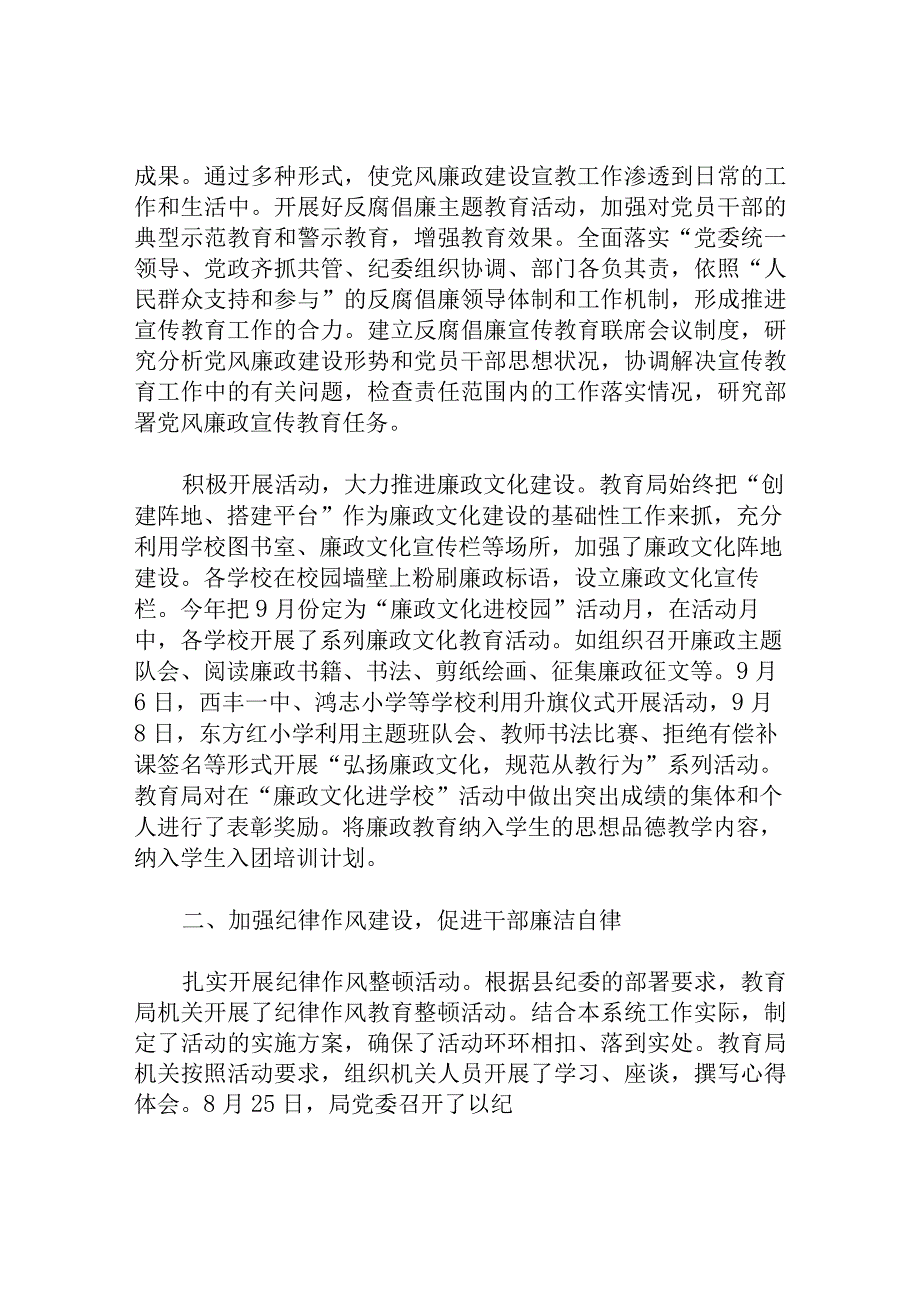 县教育局纪检监察工作总结.docx_第3页