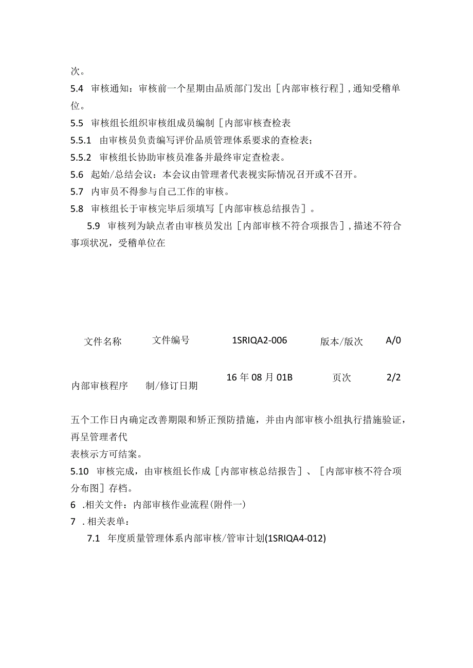 内部审核程序QC080000体系.docx_第2页