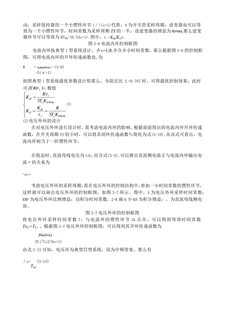 基于电网电压定向的双闭环并网控制策略.docx_第2页