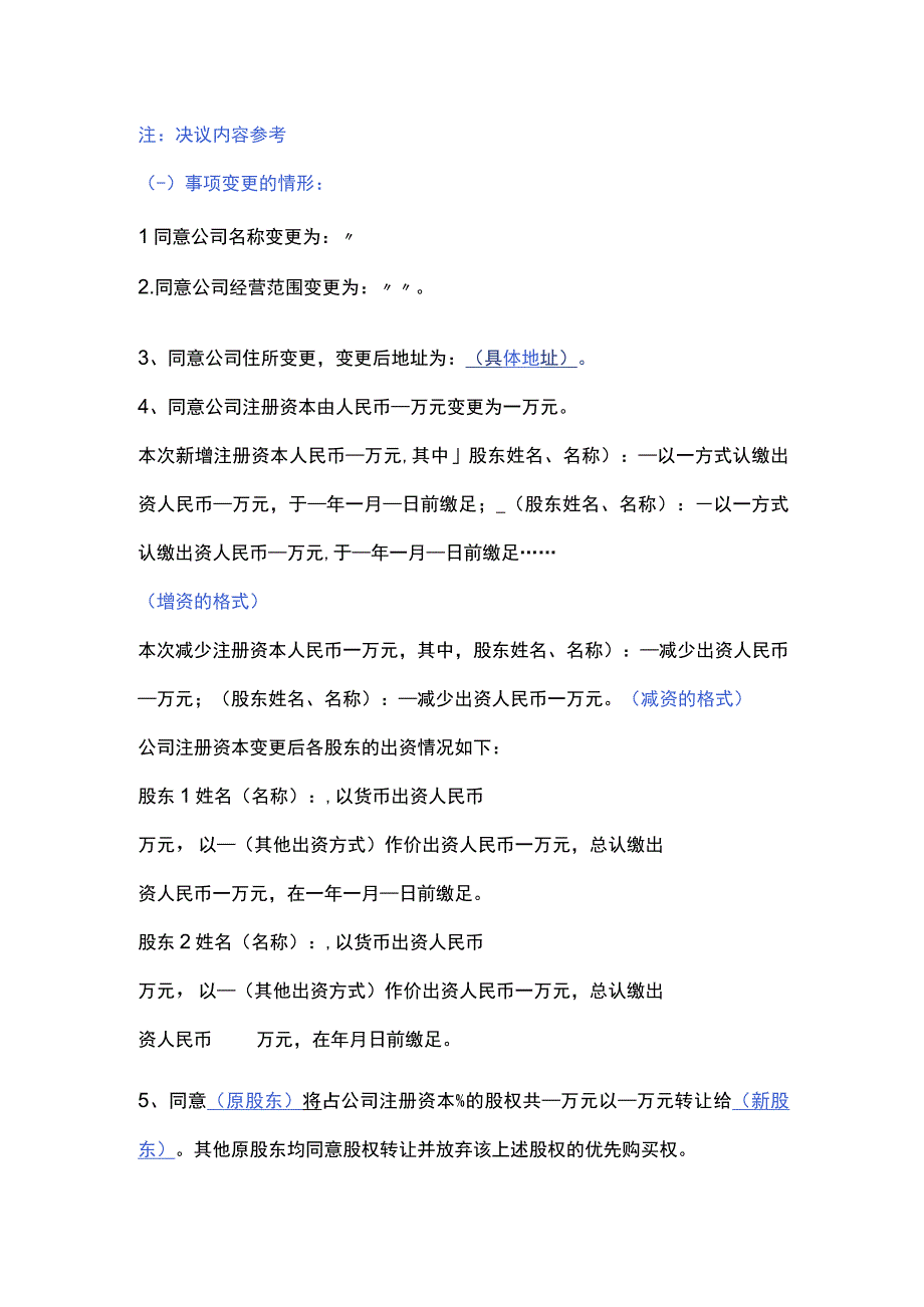 有限公司股东会决议样表.docx_第2页