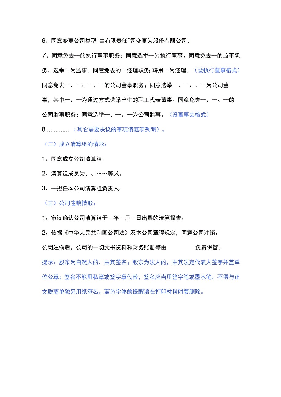 有限公司股东会决议样表.docx_第3页