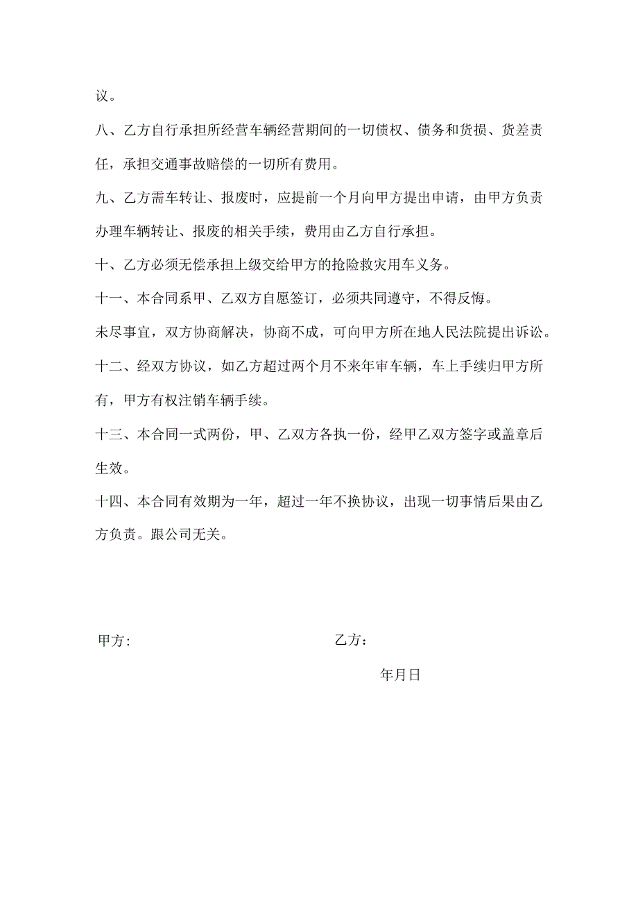 汽车挂靠合同书.docx_第2页