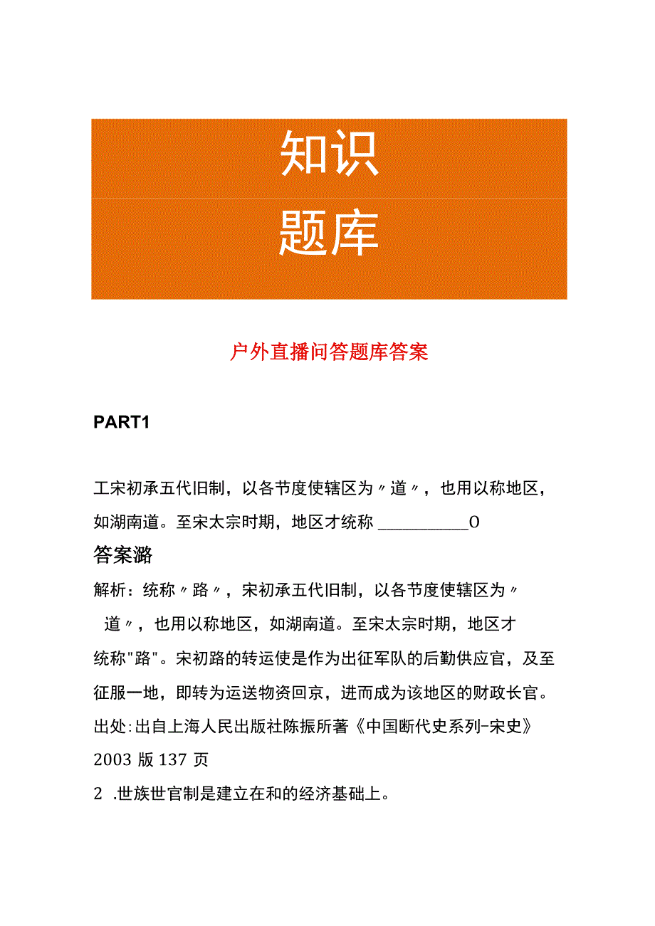 户外直播问答题库答案.docx_第1页