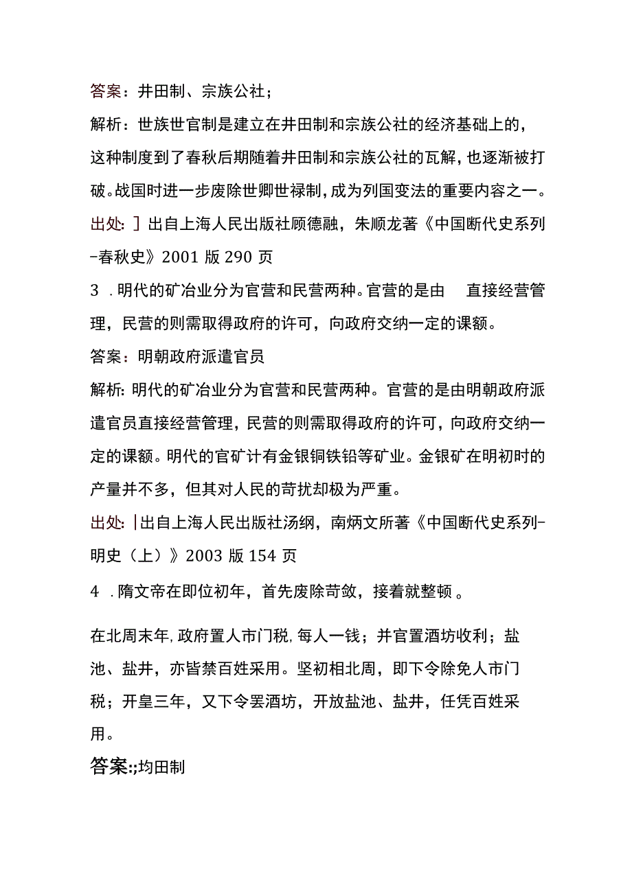 户外直播问答题库答案.docx_第2页