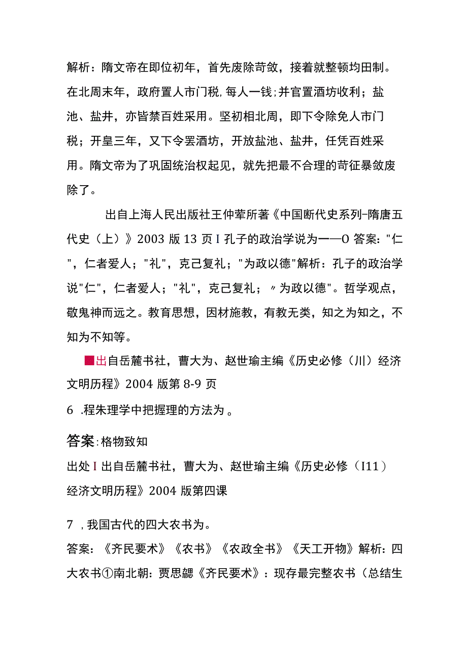 户外直播问答题库答案.docx_第3页