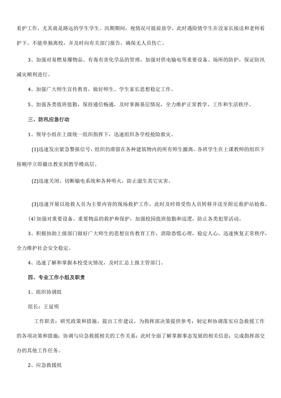 济南市清河实验小学防汛备汛应演练方案.docx_第2页