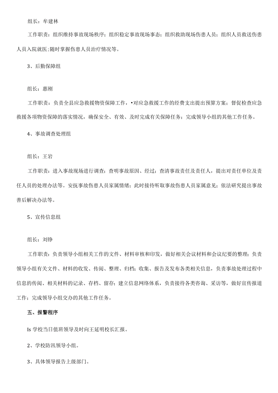 济南市清河实验小学防汛备汛应演练方案.docx_第3页