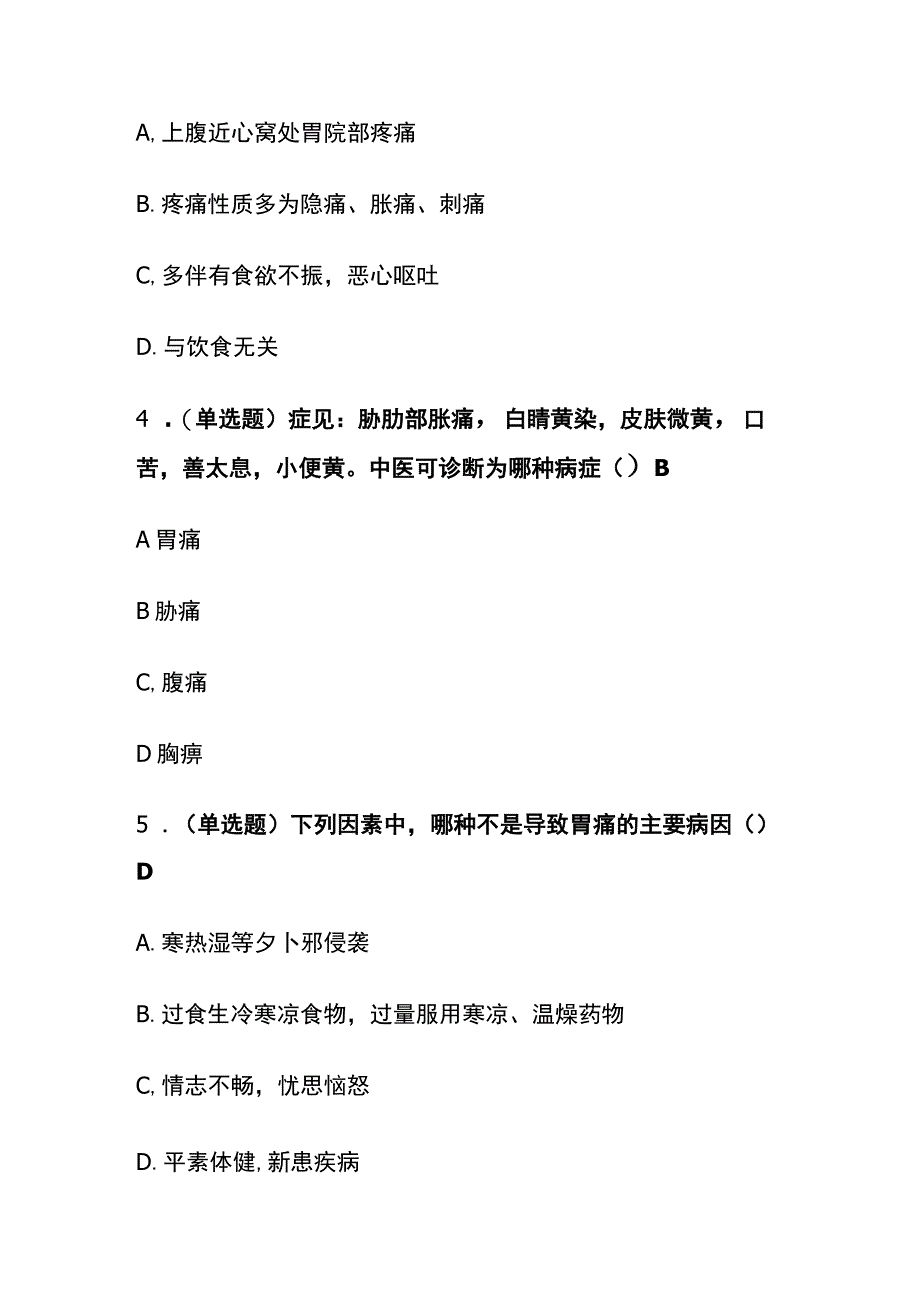 治疗胃痛中成药的合理使用考试题库含答案全套.docx_第2页