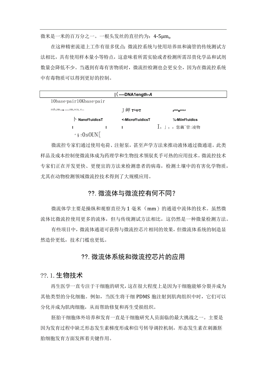 微流控芯片建模分析技术与应用.docx_第3页