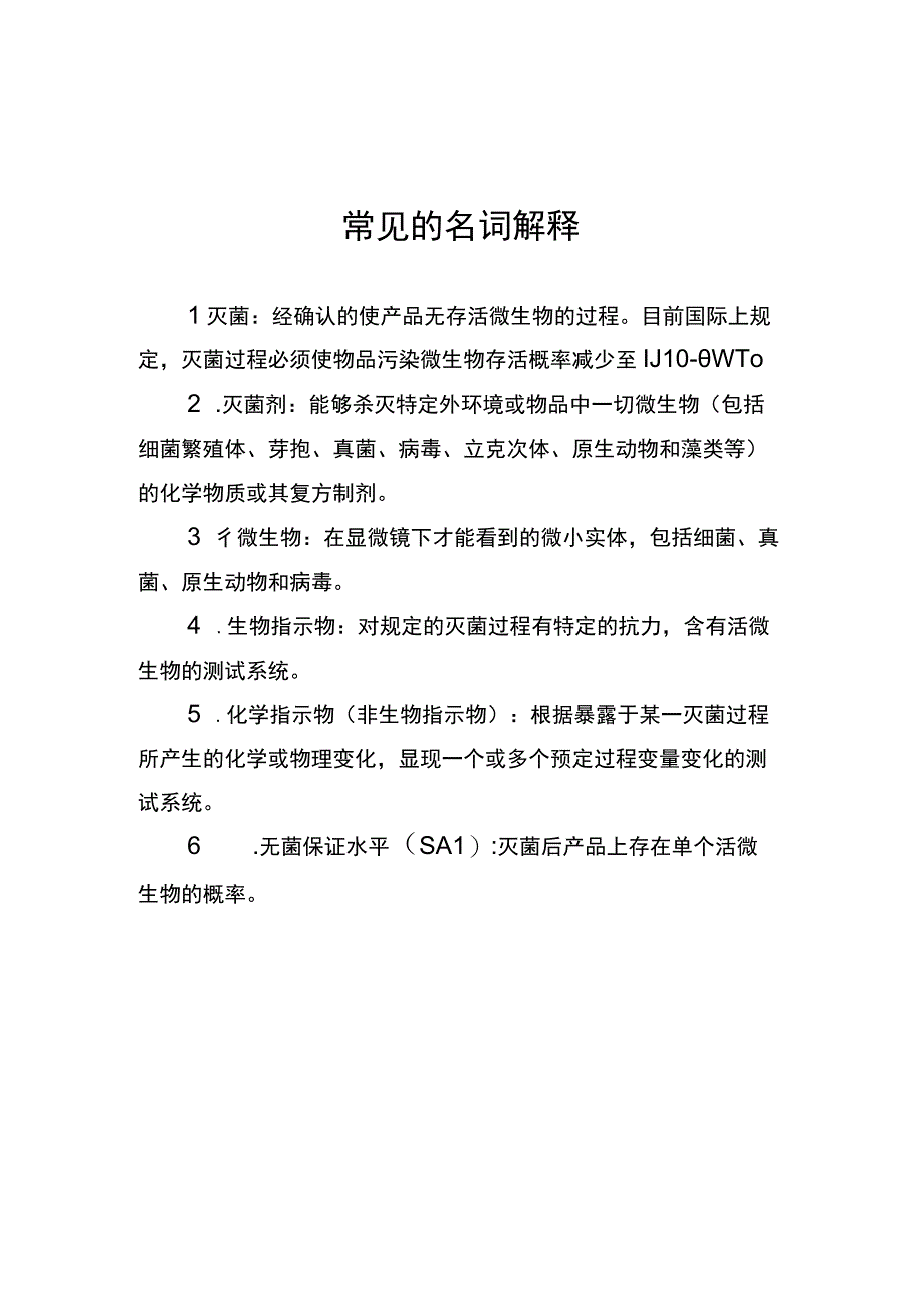 医疗器械常用灭菌方法、环氧乙烷、辐射、湿热灭菌工作原理.docx_第1页