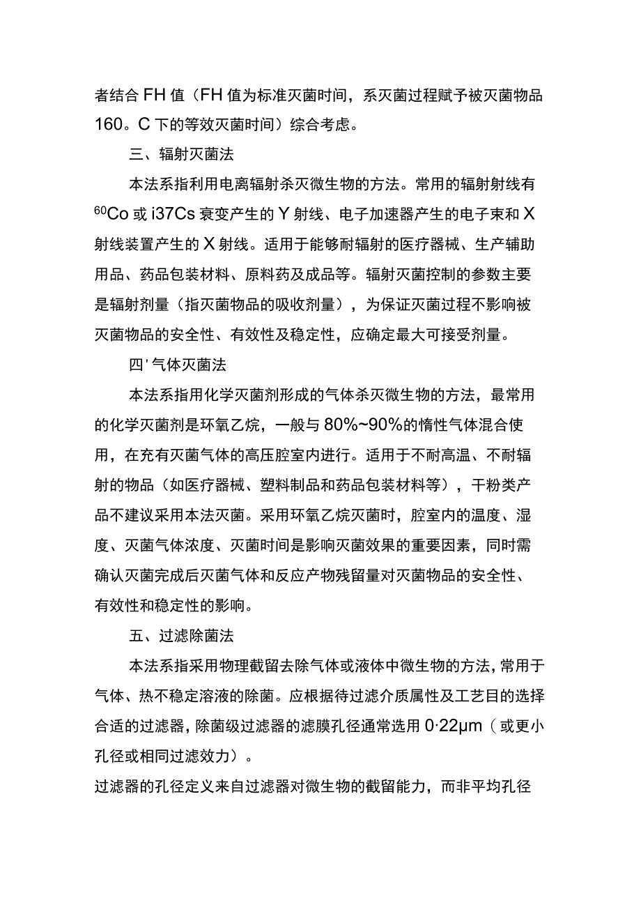 医疗器械常用灭菌方法、环氧乙烷、辐射、湿热灭菌工作原理.docx_第3页