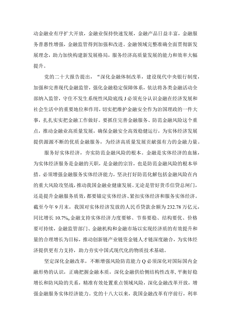 学习2023年中央金融工作会议精神心得体会(精选10篇合集).docx_第3页