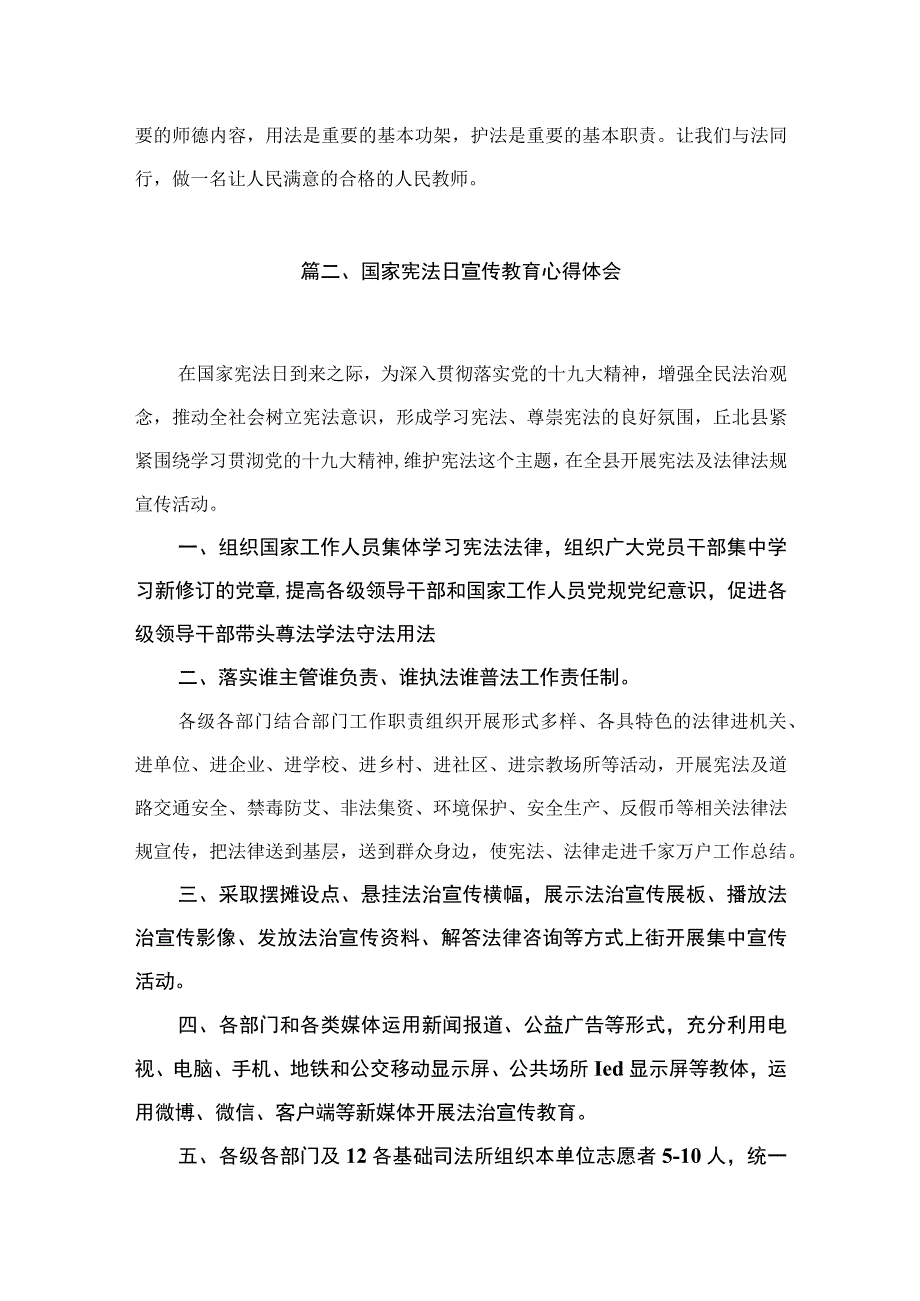 国家宪法日宣传教育心得体会最新精选版【六篇】.docx_第3页