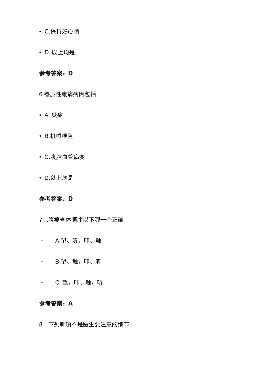 基层医生临床思维考试题库含答案全套.docx_第3页