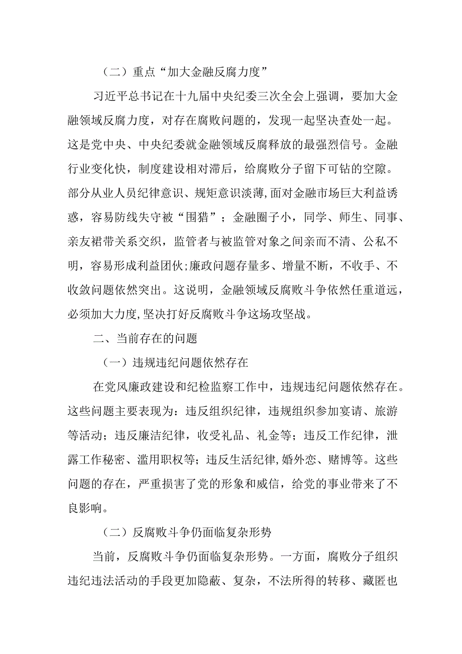 某纪委书记在警示教育暨讲党课会议上的讲话.docx_第2页