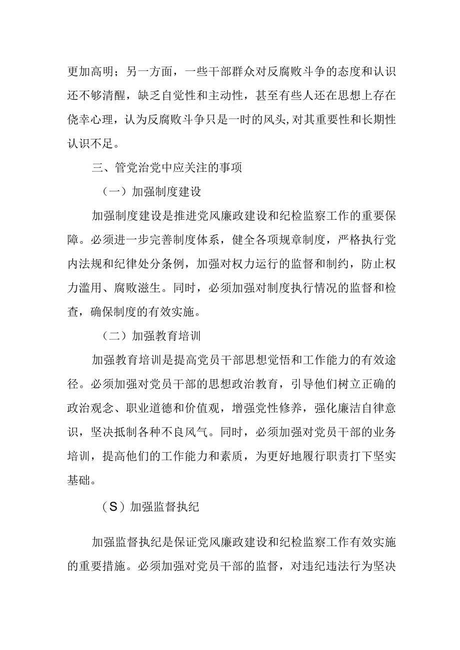 某纪委书记在警示教育暨讲党课会议上的讲话.docx_第3页