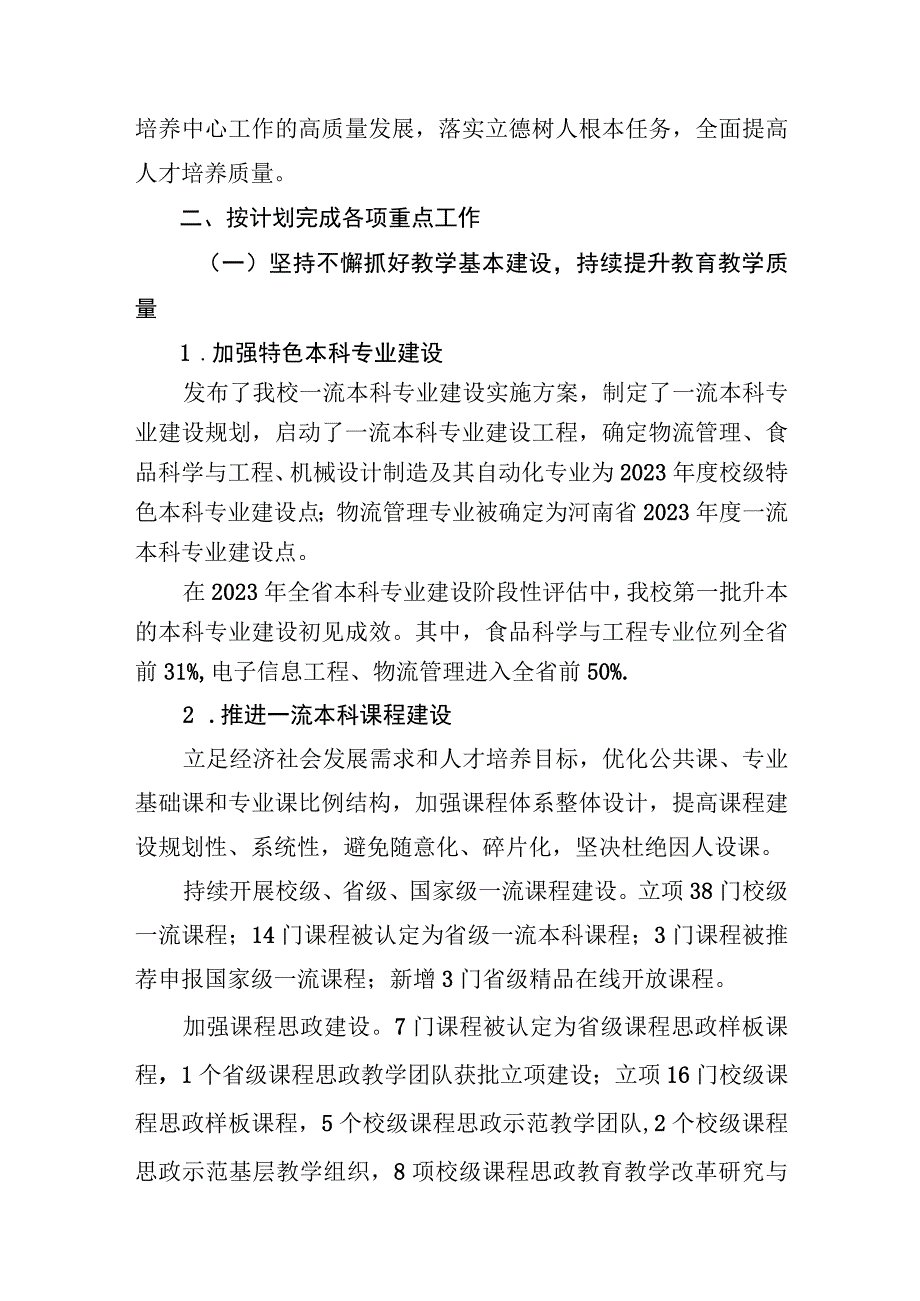 周晓莉2021年述职述廉述学报告.docx_第2页