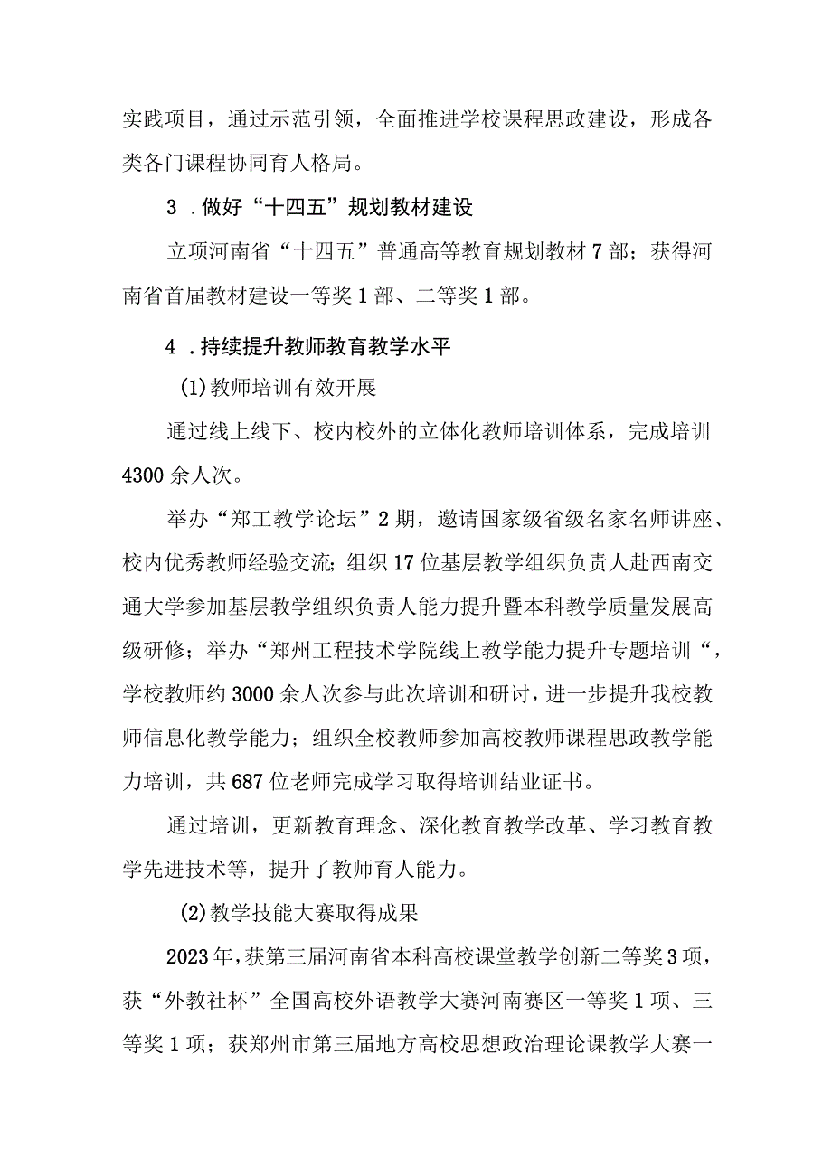 周晓莉2021年述职述廉述学报告.docx_第3页