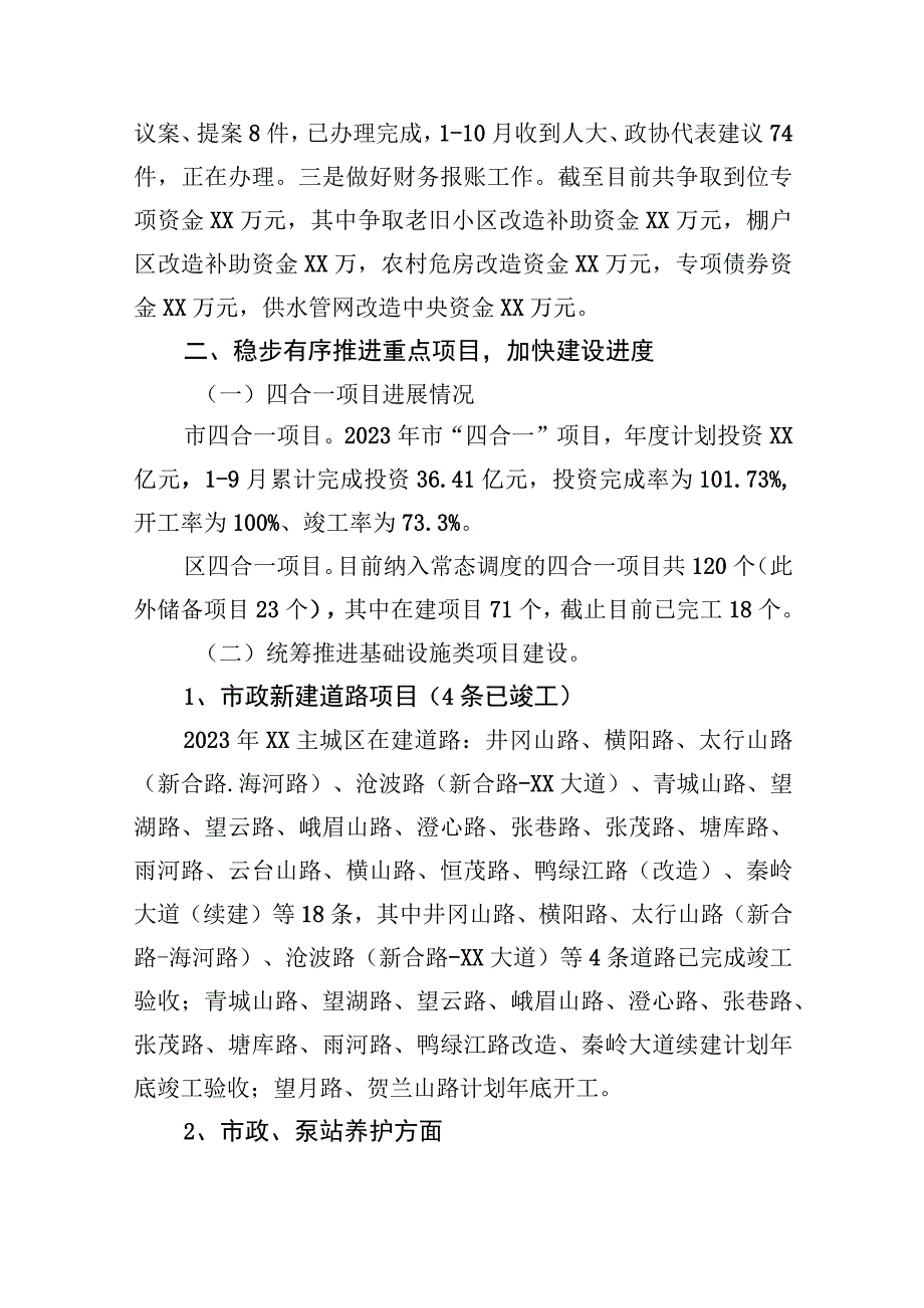 区住建局2023年重点工作推进落实总结.docx_第3页