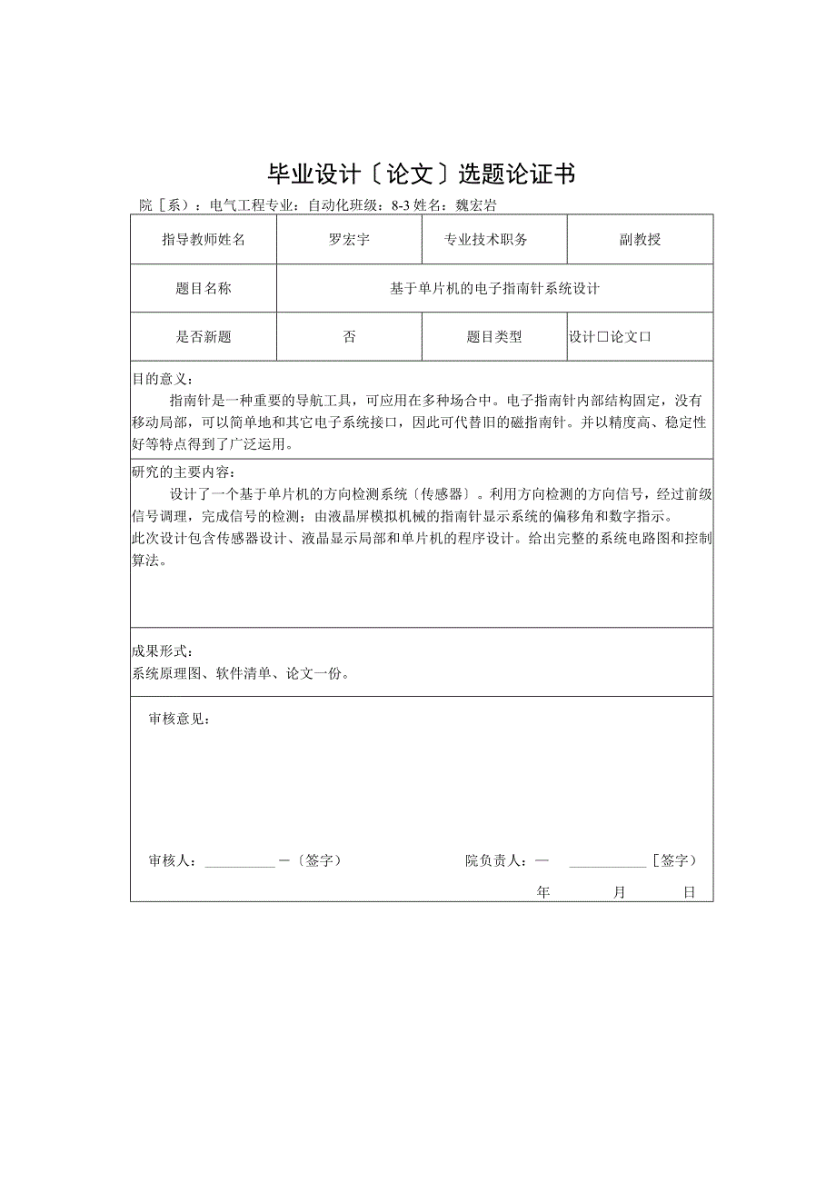 基于单片机的电子指南针系统设计.docx_第2页