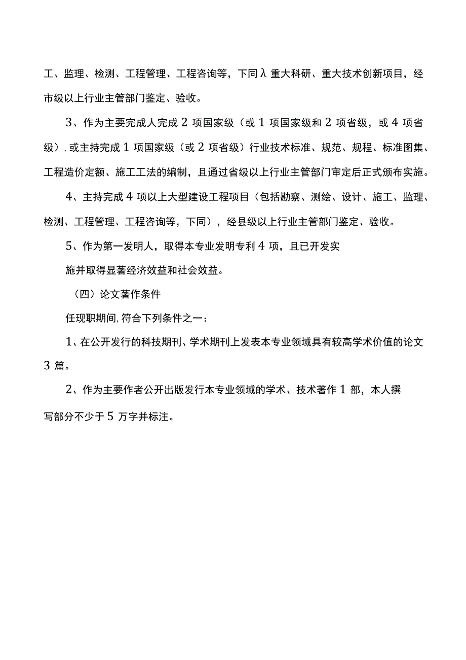 正高级工程师申报条件.docx_第2页