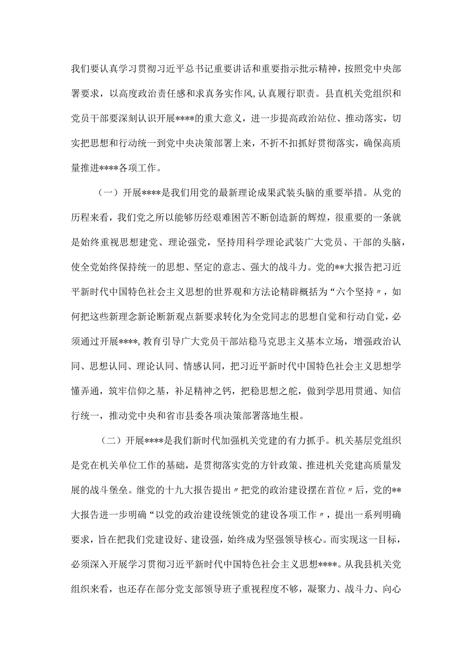 县直机关干部加强党建教育党课讲稿.docx_第2页