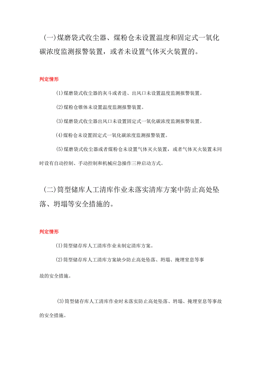 建材企业重大事故隐患判定标准解读.docx_第1页