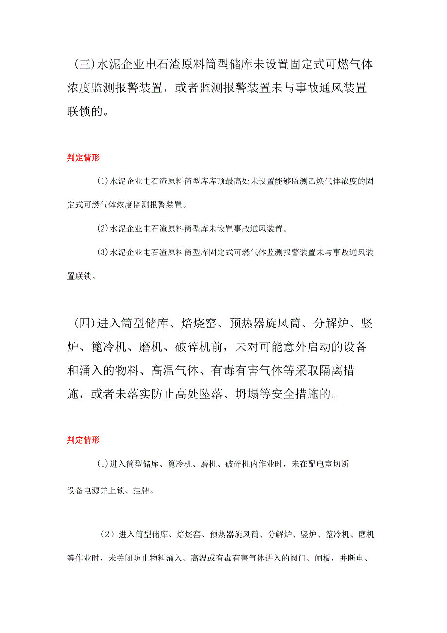 建材企业重大事故隐患判定标准解读.docx_第2页