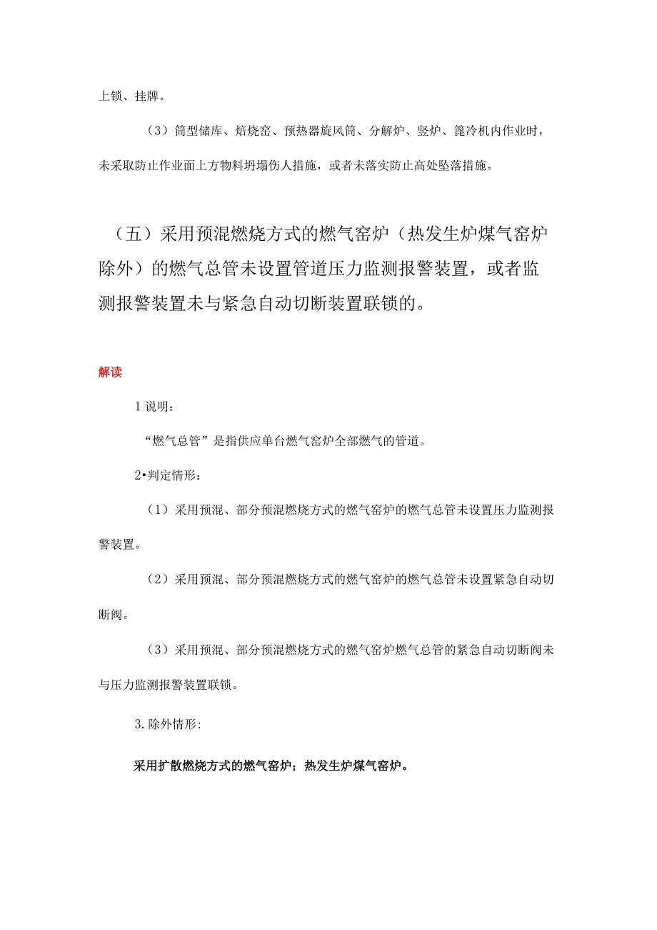 建材企业重大事故隐患判定标准解读.docx_第3页