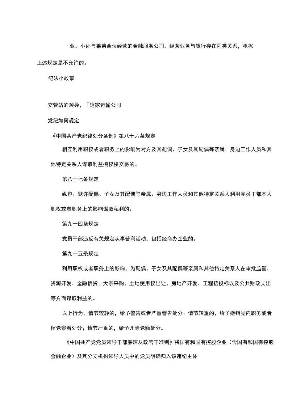 国有企业管理人员违规经商办企业行为认定及相关案例.docx_第2页