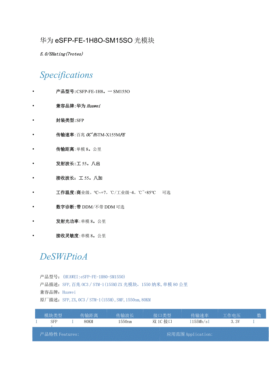 华为eSFP-FE-LH80-SM1550光模块.docx_第1页