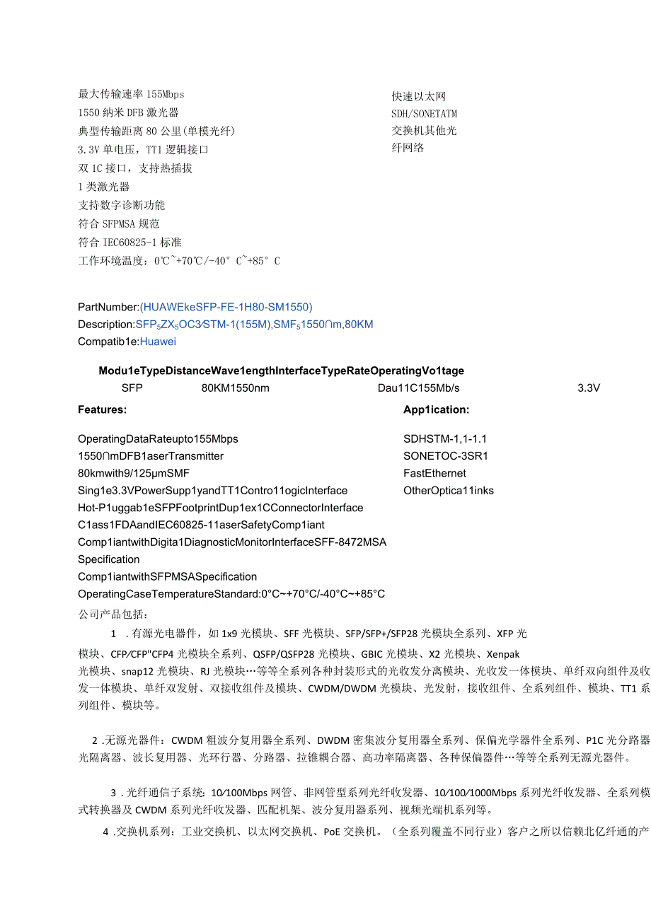 华为eSFP-FE-LH80-SM1550光模块.docx_第2页