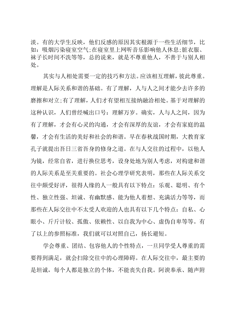 学习严以修身心得体会（34篇）.docx_第3页