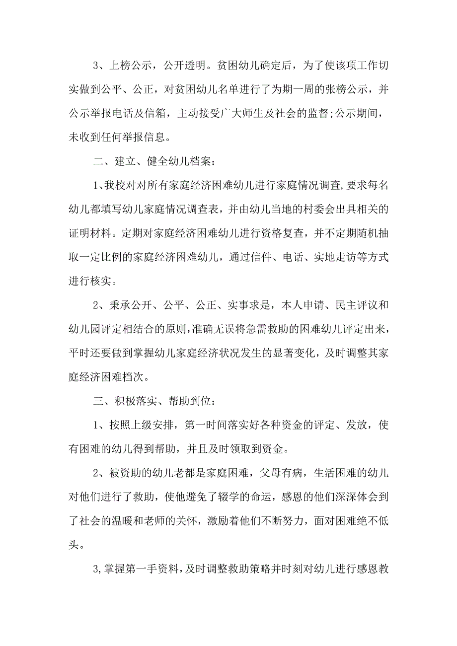 幼儿园度贫困幼儿资助工作总结.docx_第2页