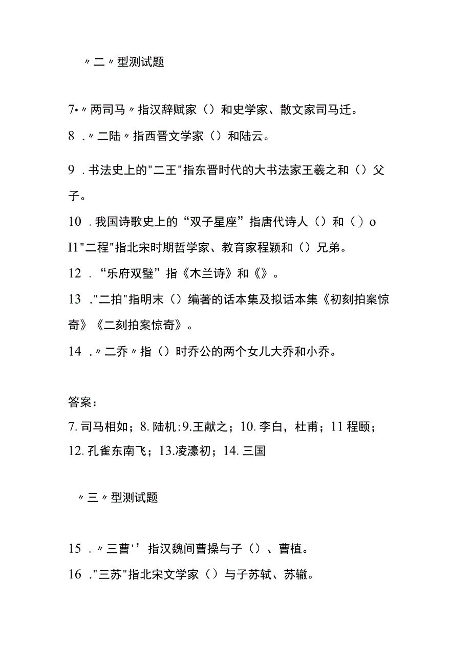 头部户外主播文化知识互动问答竞赛题库答案.docx_第2页