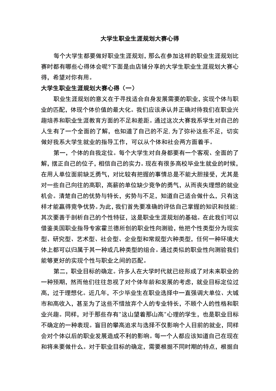 大学生职业生涯规划大赛心得.docx_第1页